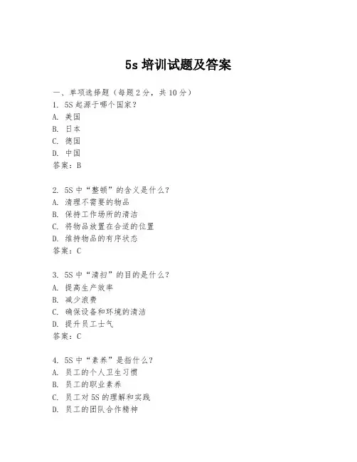 5s培训试题及答案