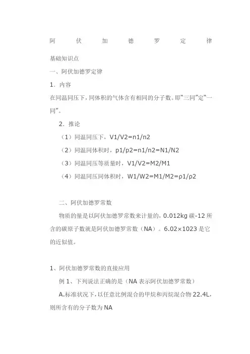 阿伏伽德罗定律练习题