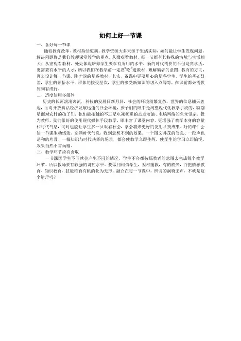 如何上好一节课
