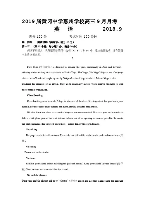 广东省惠州市2018-2019年度第一学期黄冈中学9月份月考(无答案)