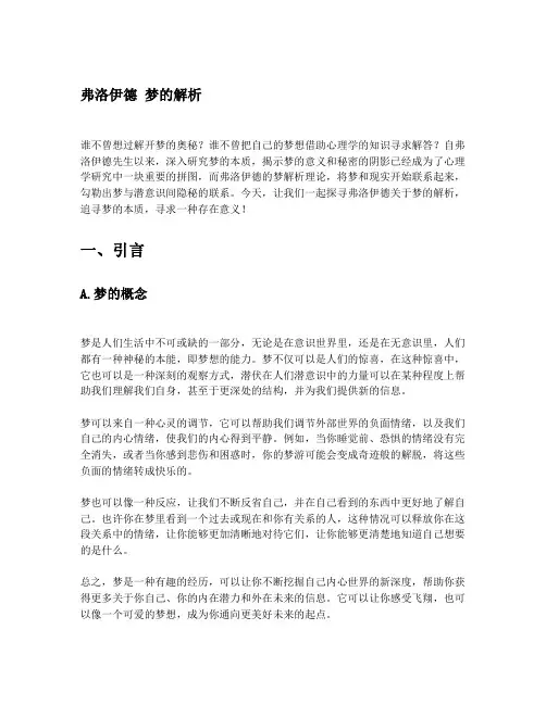 弗洛伊德 梦的解析