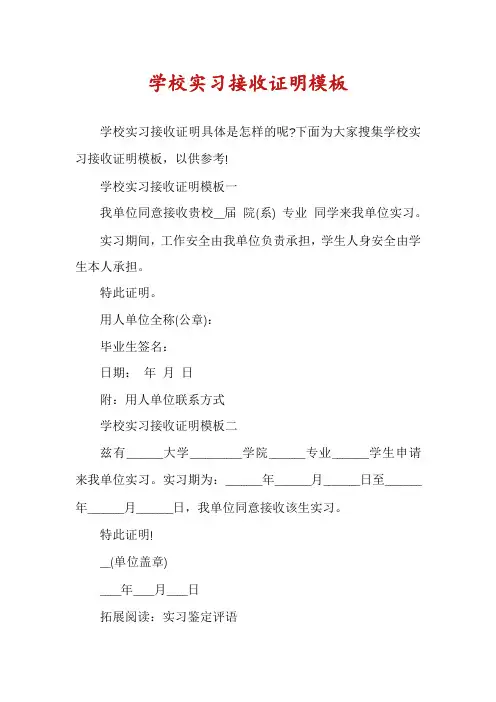 学校实习接收证明模板