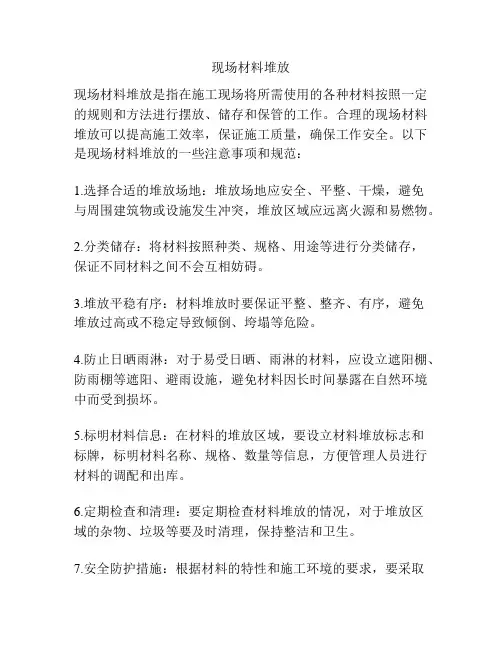 现场材料堆放