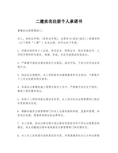 二建实名注册个人承诺书