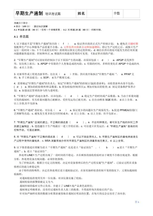 GP12考试卷早期生产遏制测试题含答案