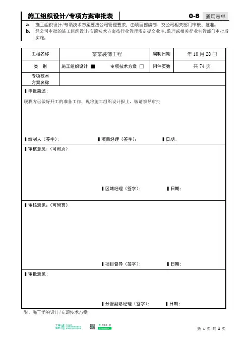 01施组、方案审批表