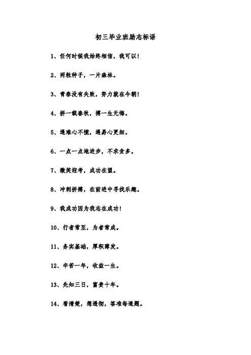 初三毕业班励志标语(三篇)