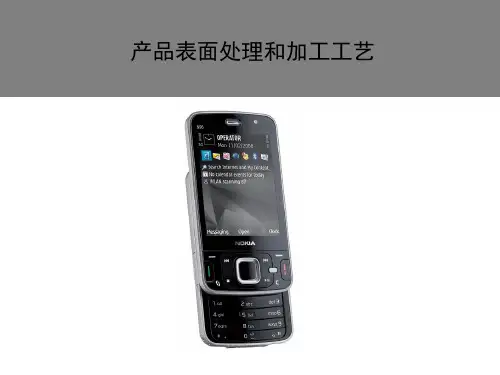 手机表面处理工艺介绍