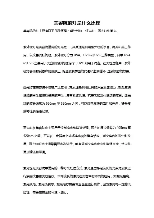 美容院的灯是什么原理