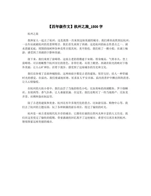 【四年级作文】杭州之旅_1500字