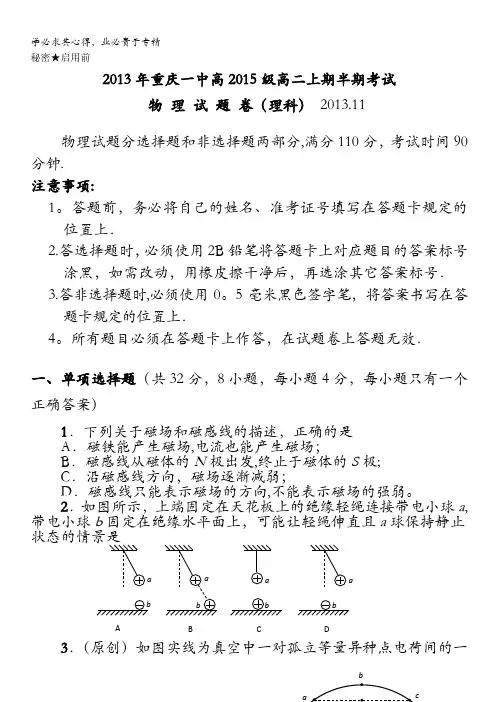 重庆市重庆一中2013-2014学年高二上学期期中考试 物理试题 含答案