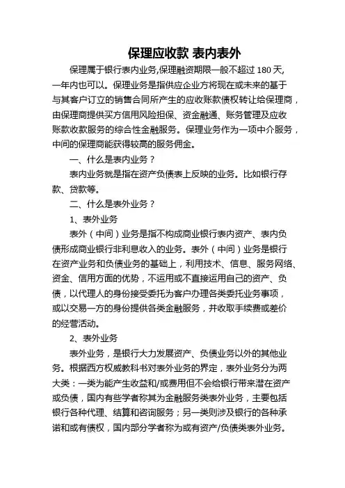保理应收款 表内表外