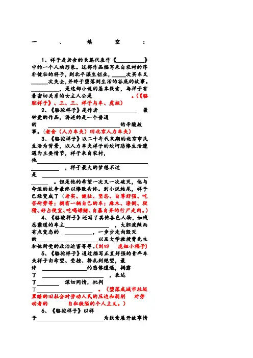 《骆驼祥子》练习题及答案