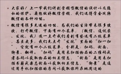 微信营销实操教程朋友圈营销ppt课件