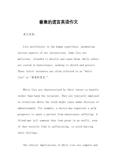 善意的谎言英语作文