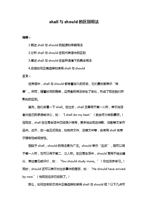 shall与should的区别用法