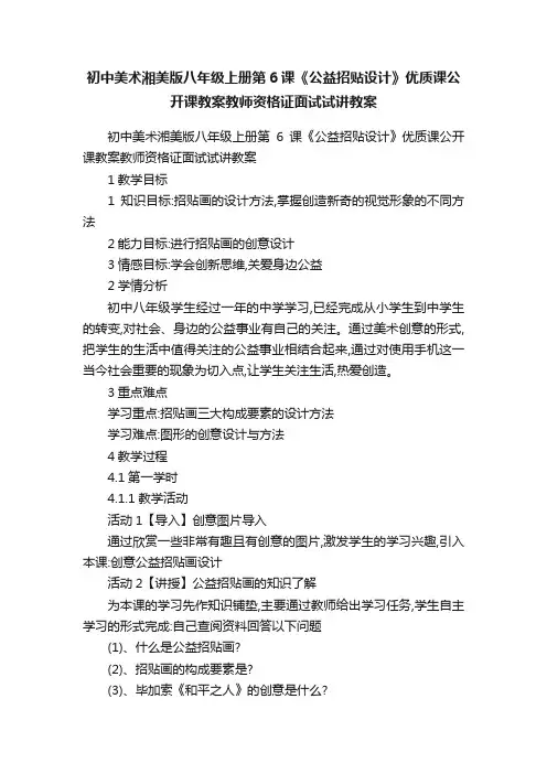 初中美术湘美版八年级上册第6课《公益招贴设计》优质课公开课教案教师资格证面试试讲教案