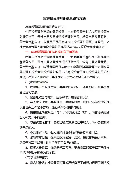 家庭投资理财正确思路与方法