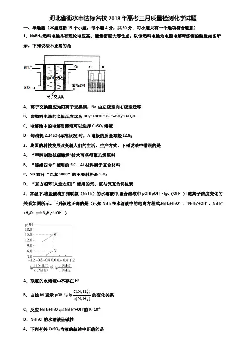 河北省衡水市达标名校2018年高考三月质量检测化学试题含解析