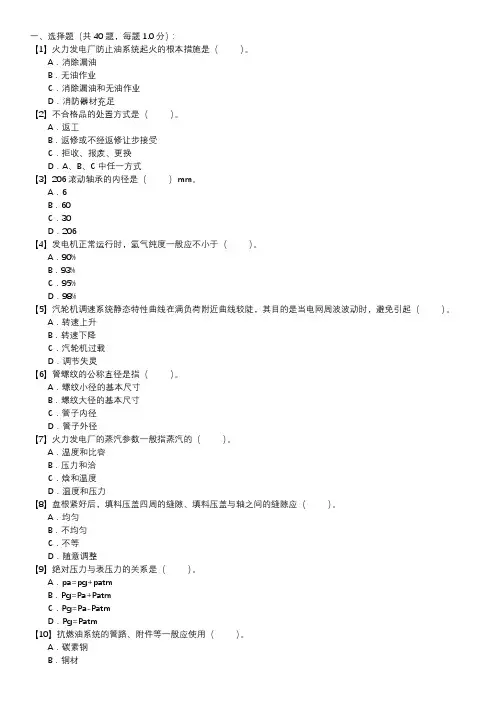 汽轮机调速系统检修职业技能试卷(113)