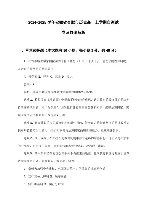 2024-2025学年安徽省合肥市历史高一上学期自测试卷及答案解析