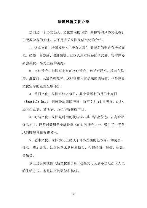 法国风俗文化介绍