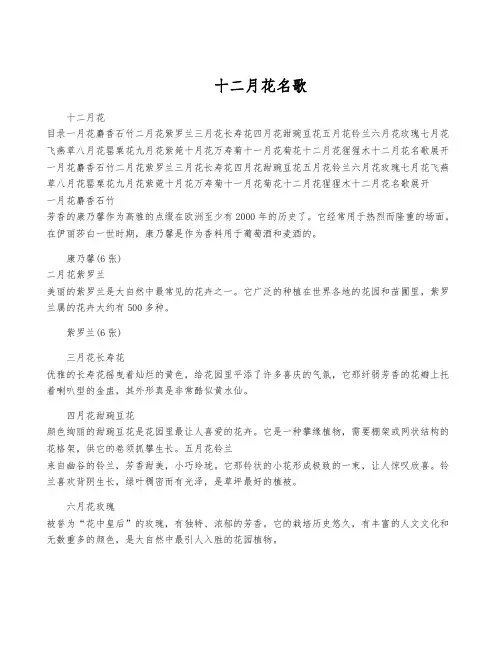 十二月花名歌