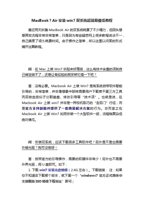 MacBook？Air安装win7双系统超简易傻瓜教程