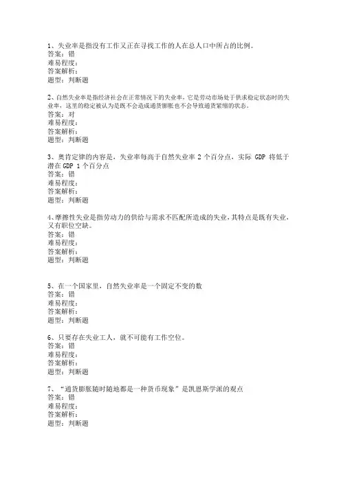 quickImportQuestionTemplate_失业与通货膨胀_判断题