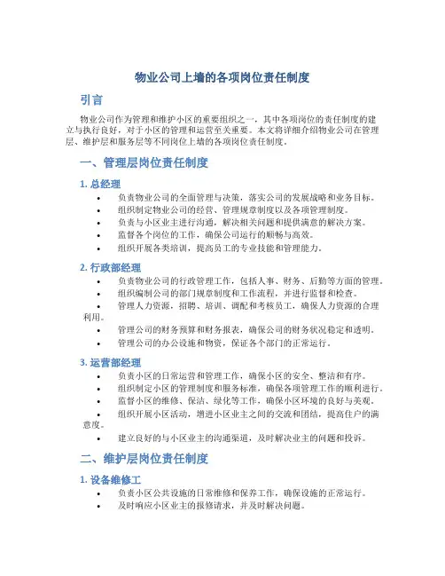 物业公司上墙的各项岗位责任制度