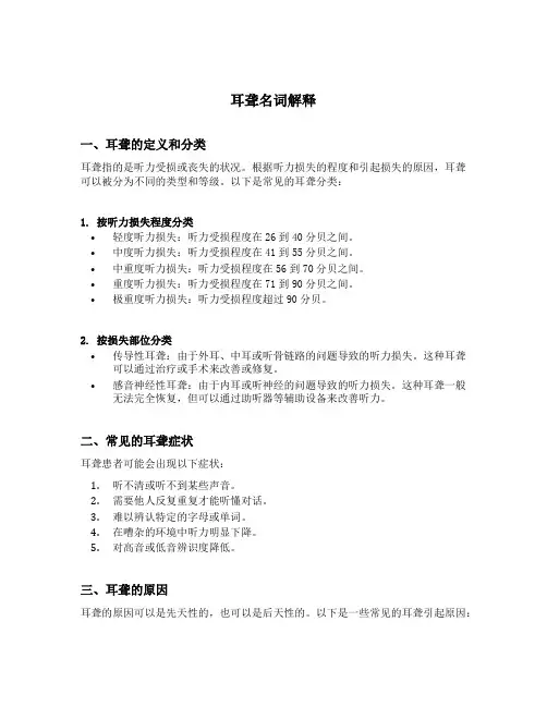 耳聋名词解释