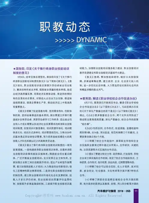 国务院：印发《关于推行终身职业技能培训制度的意见》等