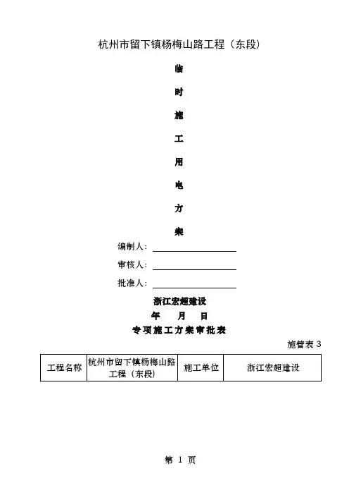 专项方案报审表