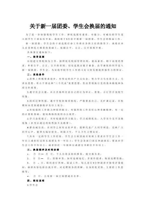 关于新一届团委、学生会换届的通知