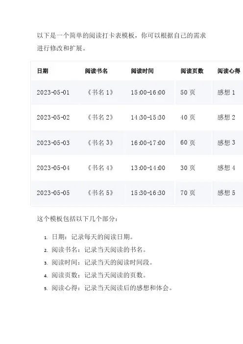 阅读打卡表模板