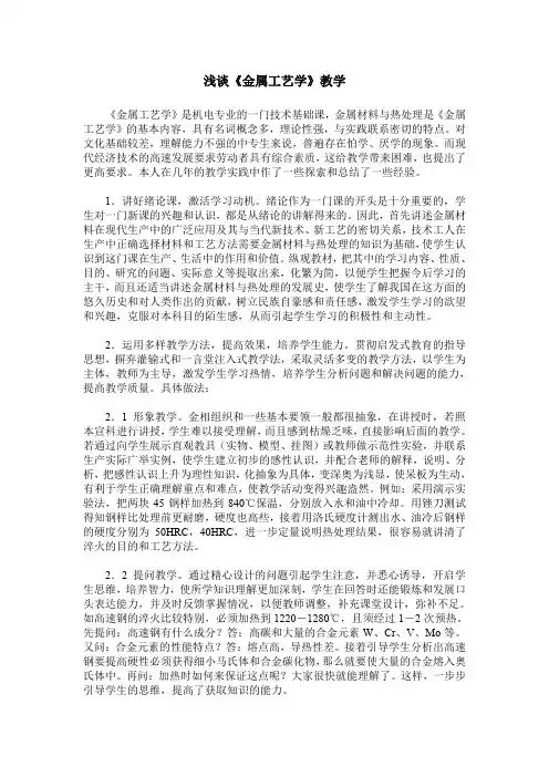 浅谈《金属工艺学》教学