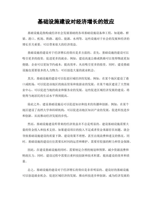 基础设施建设对经济增长的效应