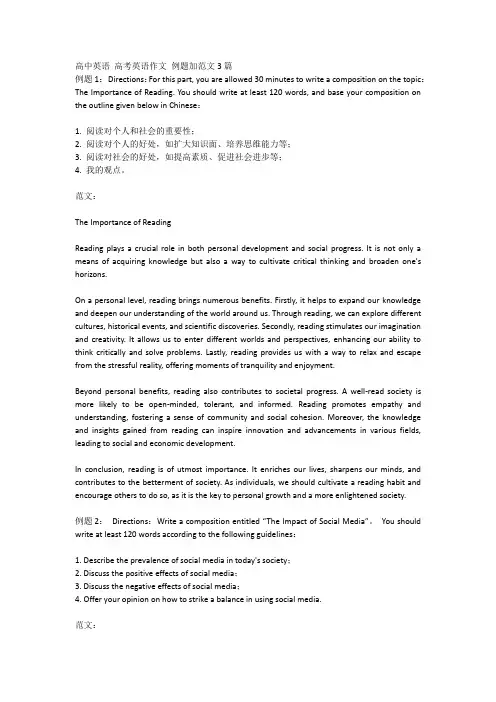 高中英语 高考英语作文 例题加范文3篇
