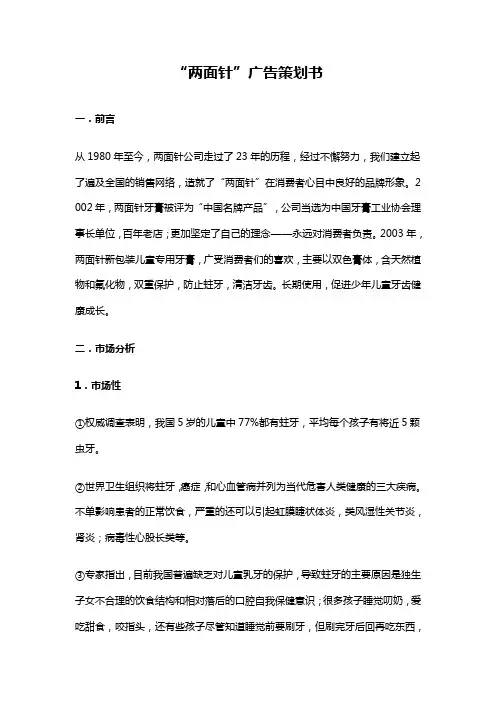 “两面针”广告策划书