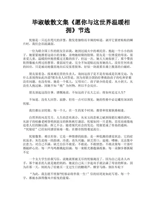 毕淑敏散文集《愿你与这世界温暖相拥》节选