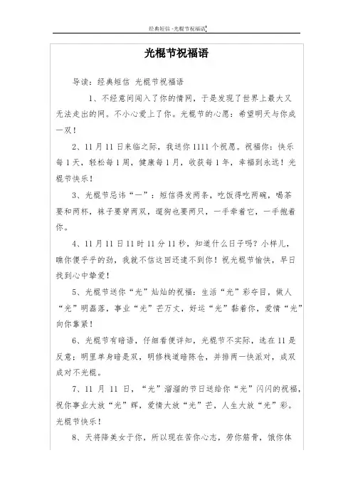 光棍节祝福语
