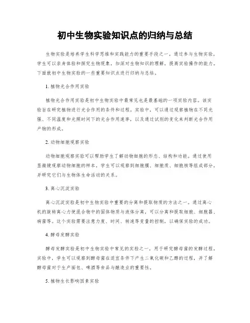 初中生物实验知识点的归纳与总结