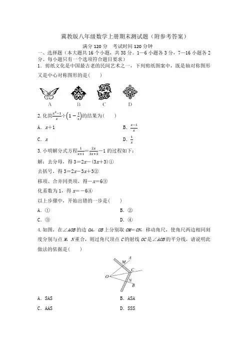 冀教版八年级数学上册期末测试题(附参考答案)
