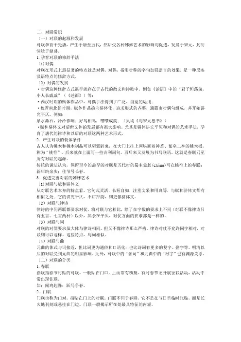 对联常识