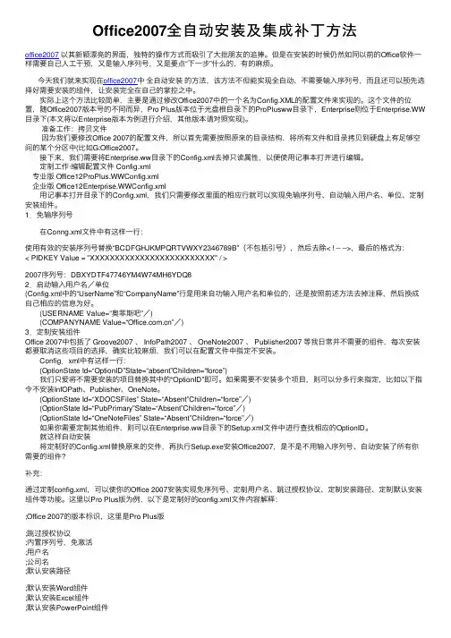 Office2007全自动安装及集成补丁方法