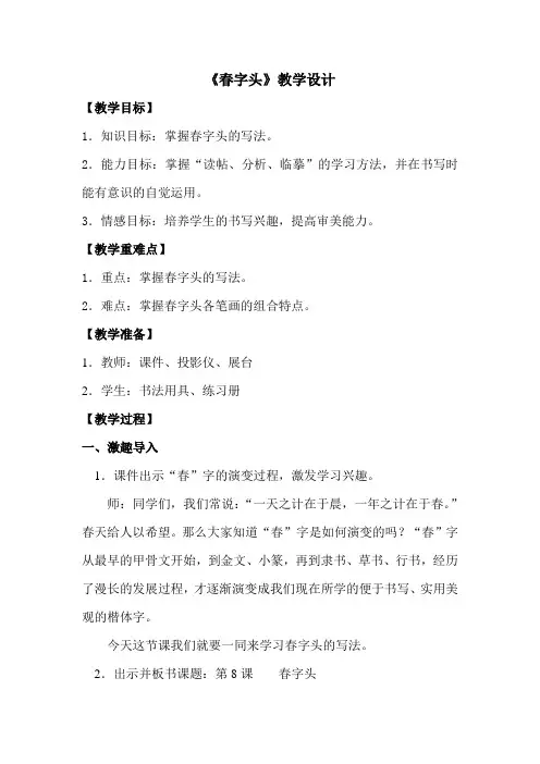 《春字头》教学设计
