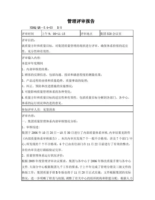 ISO9000管理评审报告