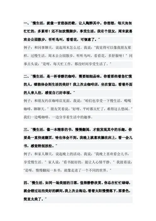 慢生活的语句