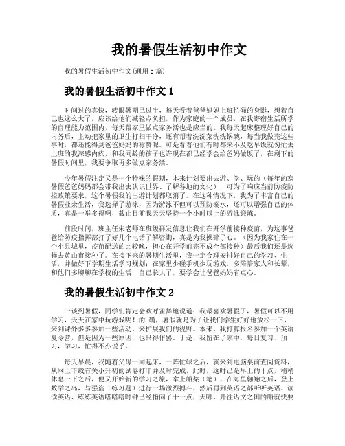 我的暑假生活初中作文