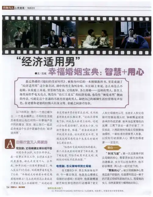 “经济适用男”幸福婚姻宝典：智慧+用心
